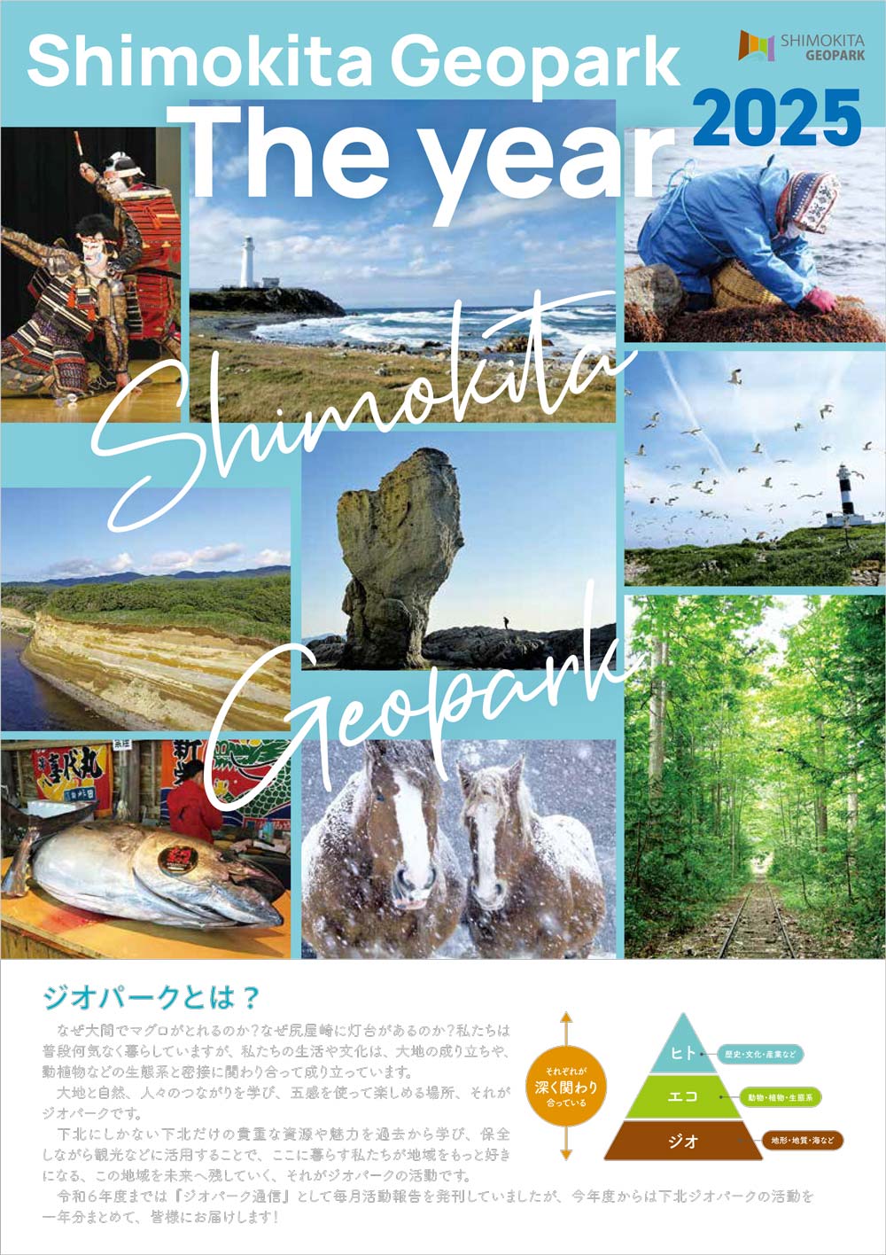 Shimokita Geopark The year 2025